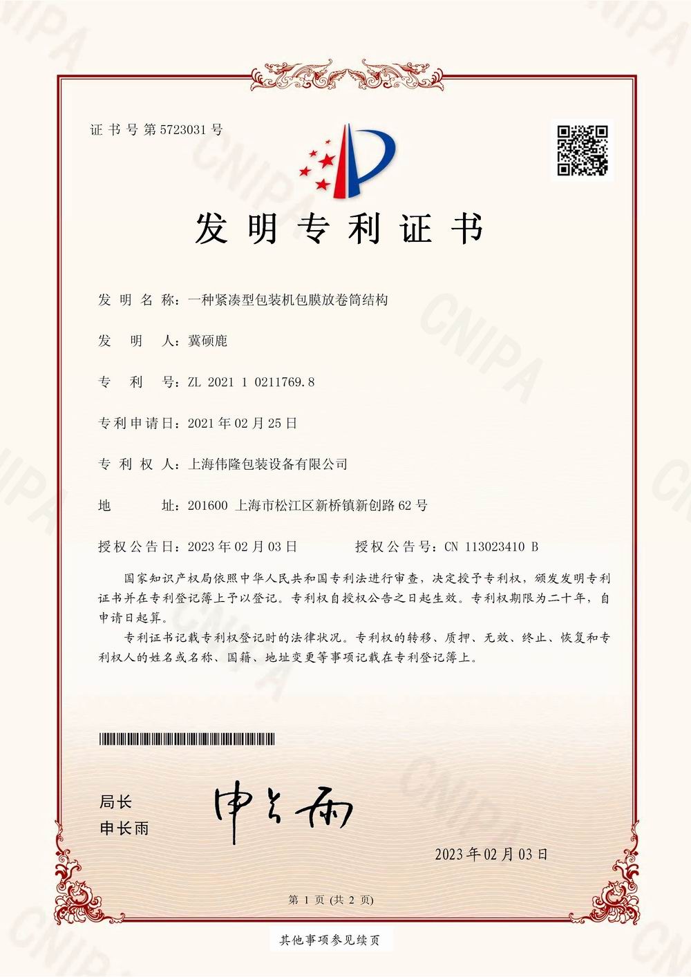 20230203發(fā)明-一種緊湊型包裝機(jī)包膜放卷筒結(jié)構(gòu)
